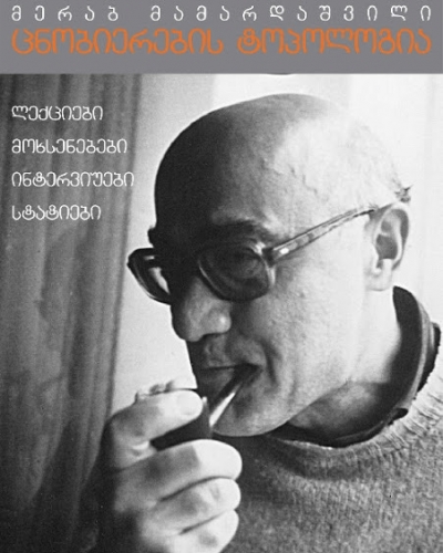 ცნობიერების ტოპოლოგია